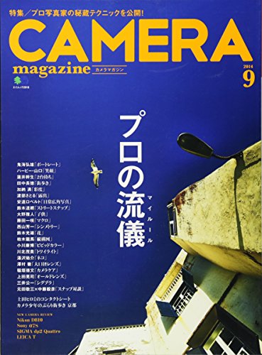 カメラマガジン 2014.9 (エイムック 2918)