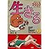 根本敬「生きる2010」