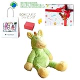 メモリアルギフト 洗えるぬいぐるみ ミンクプラッシュ 馬 紙袋付き 豪華子供ラッピング