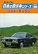 【完全復刻版】 モーターファン 日本の傑作車シリーズ 第10集 コルト・ギャラン 完全復刻版 モーターファン 日本の傑作車シリーズ