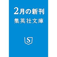 チンギス紀 十七 天地まで全巻 チンギス紀 十七 天地 | 集英社 文芸ステーション