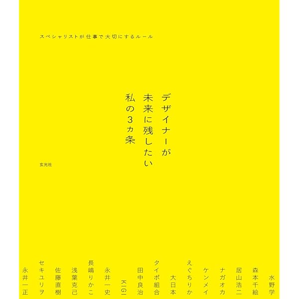 永井一正の世界 永井一正 gggBooks 世界のグラフィックデザインシリーズ 6 | 一