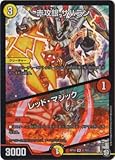 デュエルマスターズ新10弾/DMRP-10/2/VR/赤攻銀 サハラン／レッド・マジック