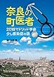 奈良の町医者 2018マドリッド学会少し感染症の話