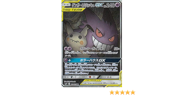 Amazon ポケモンカードゲーム Sm9 103 095 ゲンガー ミミッキュgx 超 Sr スーパーレア 拡張パック タッグボルト アニメ 萌えグッズ 通販