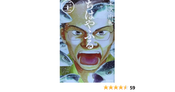 ちはやふる 21 Be Love Kc 末次 由紀 本 通販 Amazon