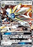 ポケモンカードゲームSM/ソルガレオGX（RR）/GXバトルブースト