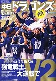 週刊ベースボール増刊 中日ドラゴンズ優勝記念号 2011年 11/3号 [雑誌]