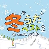 冬うたベスト2 Mixed by DJ 瑞穂