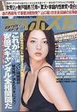 週刊ポスト　2007年2月23日