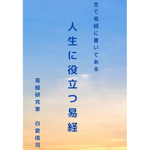 易経の知識 易経の知識 | 暦(こよみ)の神宮館オンラインショップ