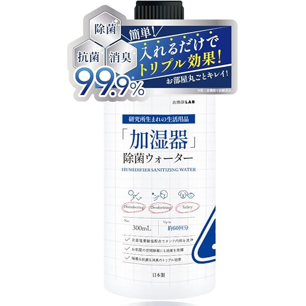 Amazon.co.jp: 【植物由来の安心加湿器除菌液】加湿器 除菌液 赤カビ