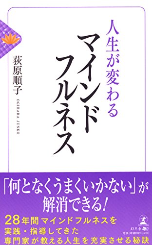 PDFダウンロード 人生が変わるマインドフルネス バイ
