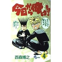 今日から俺は 1 (少年サンデーコミックス) | 西森 博之 |本 | 通販