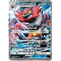 【ポケモンカード】絶版！超貴重　2019年　マニューラGX 神イラスト マニューラGX(RR仕様)【-】{015/031}
