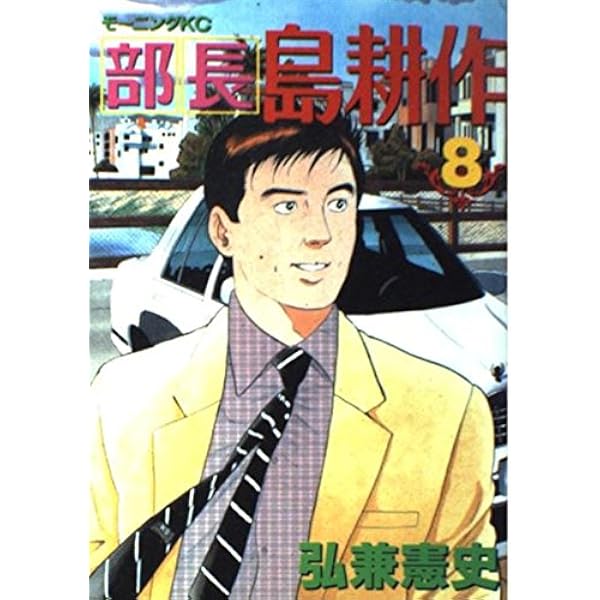 ☆ゆーやさん専用☆島耕作シリーズ 島耕作 漫画シリーズ