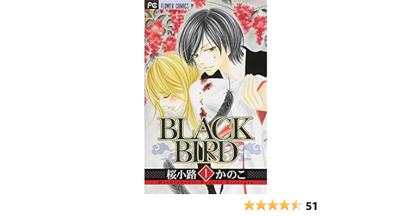 Black Bird 1 Betsucomiフラワーコミックス 桜小路 かのこ 本 通販 Amazon
