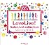【メーカー特典あり】ラブライブ!  Solo Live! collection Memorial BOX III (ジャケットイラスト使用マルチクロス付)