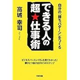 できる人の 超★仕事術
