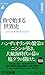魚で始まる世界史: ニシンとタラとヨーロッパ