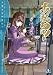 あまんちゅ!(6) (ブレイドコミックス) (BLADE COMICS) あまんちゅ!(6) (ブレイドコミックス) (BLADE COMICS)