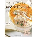 クイーンアリスのクッキーと焼き菓子 パティスリークイーンアリスで習うとっておきレシピ 別冊家庭画報 本 通販 Amazon