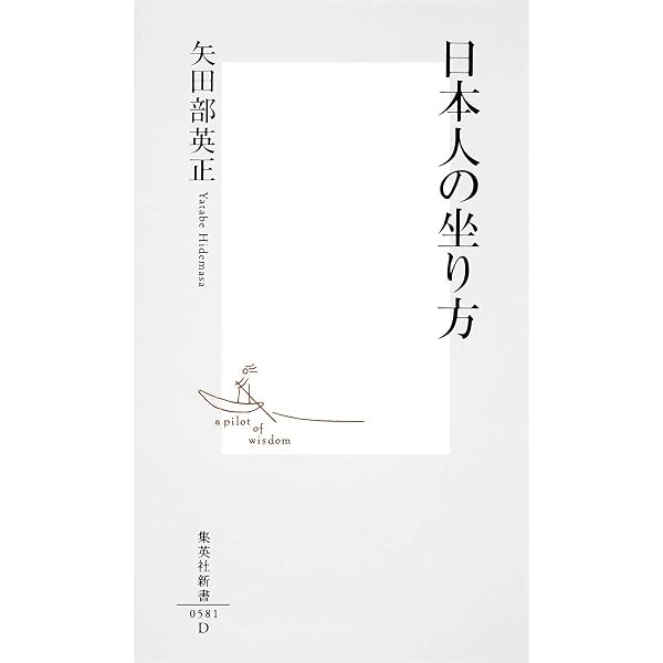 坐の文化論 (講談社学術文庫 665) | 山折 哲雄 |本 | 通販 | Amazon