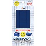 GSIクレオス VANCE VM004 Mr.型取りブロック