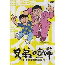 (未使用･未開封品)間寛平・中川家 原宿寄席 2006 [DVD] 2025年最新】Yahoo!オークション -中川家 寄席(DVD)の中古品