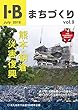 IB まちづくり vol.9: 災害復興