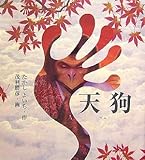 天狗 (妖怪伝) by 休蔵