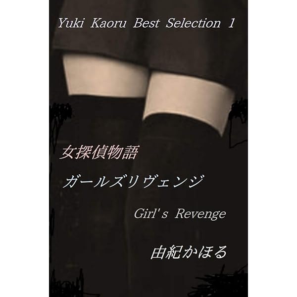 Amazon.co.jp: おんな教師 Special Edition: 由紀かほるベスト