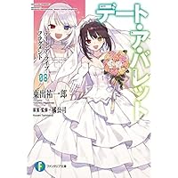 Amazon.co.jp: デート・ア・ライブ アンコール 1-11巻セット