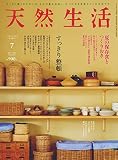 天然生活2023年07月号