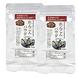 れんこんパウダー 無添加 無農薬 100g（50g×2袋） 無着色 佐賀県白石産 無添加 無農薬レンコン100％ 粉末 メール便