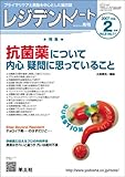 レジデントノート 2007年2月号