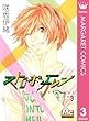 ストロボ・エッジ 3 (マーガレットコミックスDIGITAL)