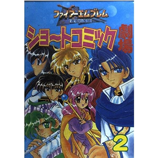 Amazon.co.jp: ファイアーエムブレム聖戦の系譜ファンSpecial