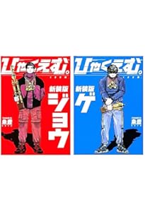 ひゃくえむ。新装版 コミック 1-2巻セット (講談社) | 魚豊 |本 | 通販