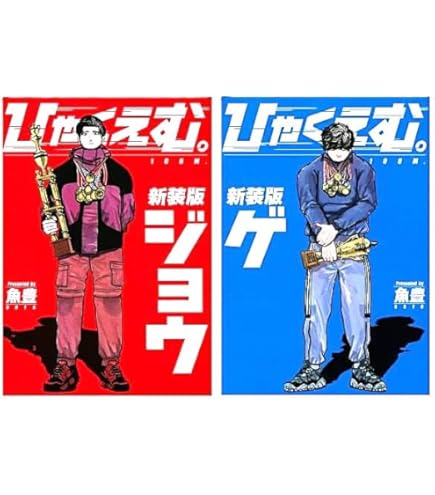 Amazon | 『チ。 地球の運動について』 1-8巻 全8冊＋ 公式