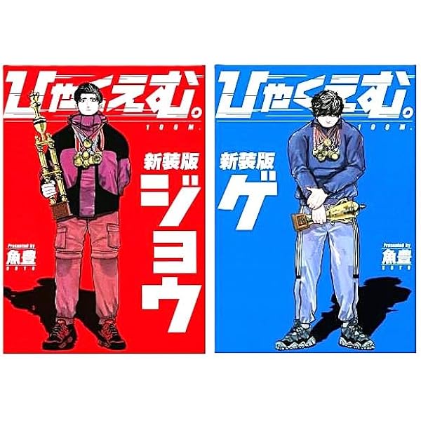 魚豊 ひゃくえむ　チ　全巻セット第1集〜第8集 セット チ。ひゃくえむ 全巻セット 魚豊 - メルカリ