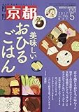 月刊京都2017年5月号[雑誌]