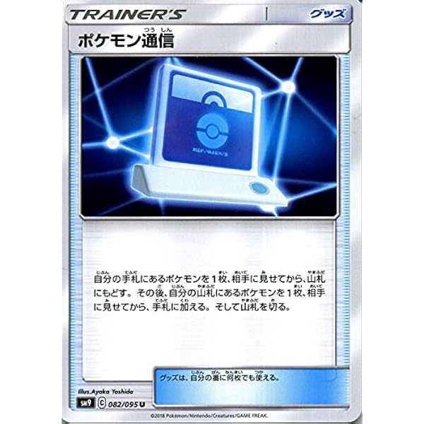 Amazon ポケモンカードゲーム Sm9 拡張パック タッグボルト ポケモン通信 U ポケカ グッズ トレーナーズカード トレカ 通販 Amazon ポケモンカードゲーム Sm9 拡張パック タッグボルト ポケモン通信 U ポケカ グッズ トレーナーズカード トレカ 通販