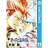 新テニスの王子様（21）Kindle版