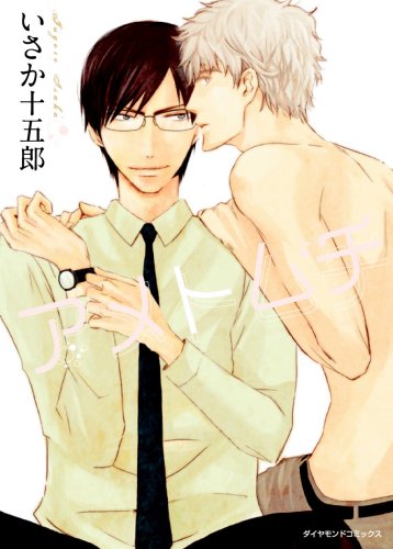 『アメトムチ』