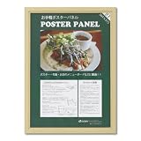 大仙 木製ポスターパネル ML-31 B3 ナチュラル L031W1001