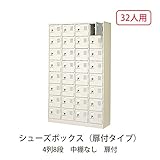 シューズボックス　BST4-8W(N) 井上金庫