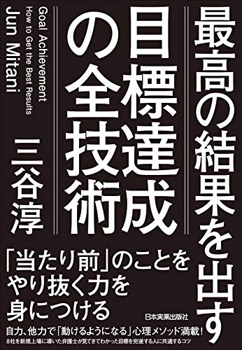 無料電子書籍アプリ 目標達成の全技術 最高の結果を出す バイ