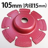 KSダイヤセグメント KS-105Sプロ 15穴オフセットタイプ(ハットタイプ) ダイヤモンドカッター 105mm（4インチ）【1枚】