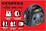 非常用携帯電源　ジャンプスターター　コンプレッサー付 　ｐ-5182